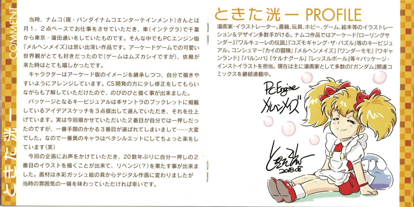 NAMCO SOUND MUSEUM: MÄRCHEN MAZE & BLAST OFF & FINAL BLASTER (2018